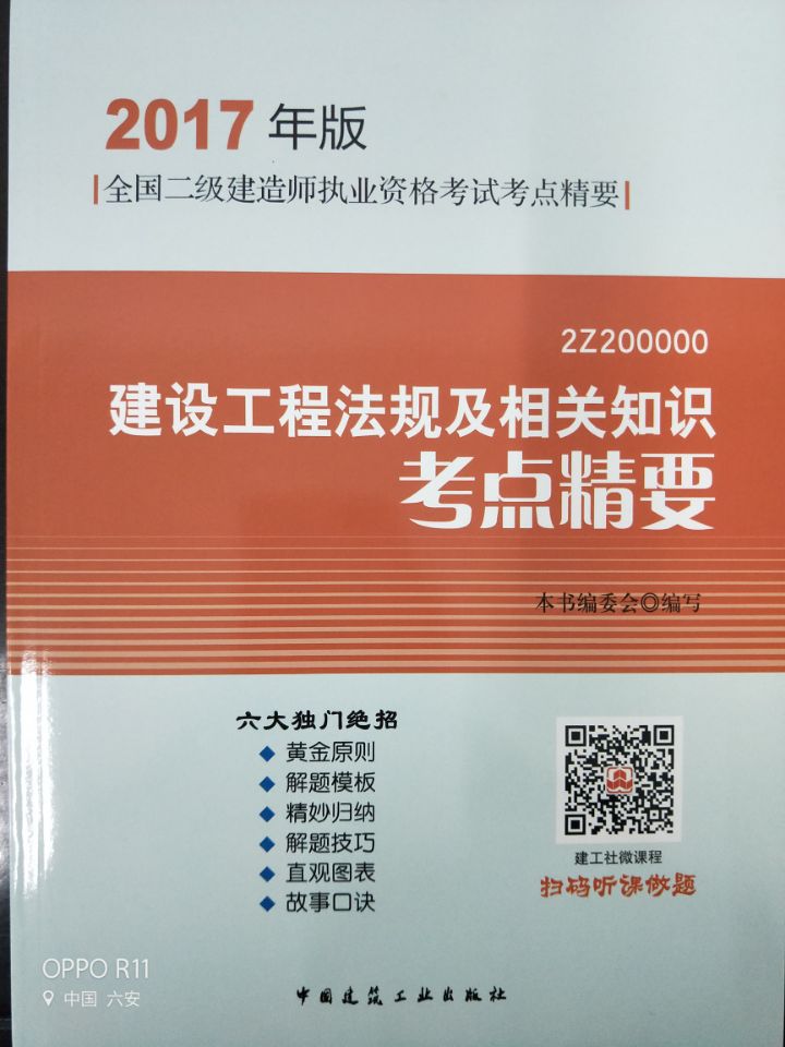 建设工程法规...