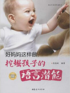 好妈妈这样做...
