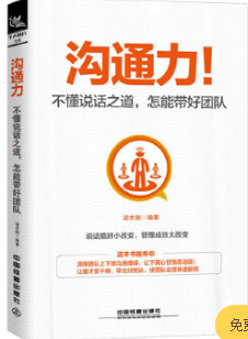 沟通力!不懂说...