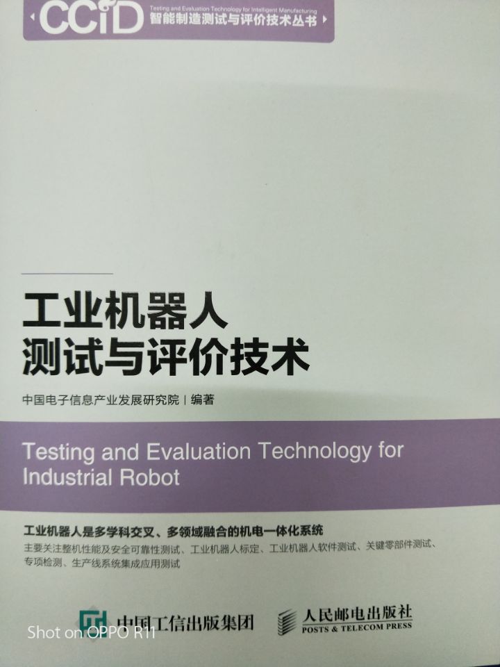 工业机器人测...