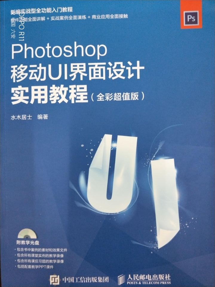 Photoshop 移...
