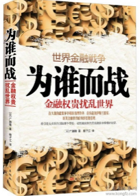 为谁而战