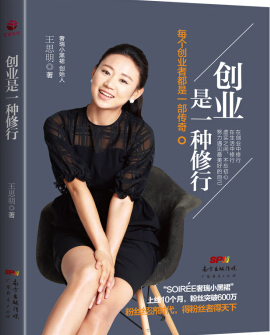 创业是一种修行