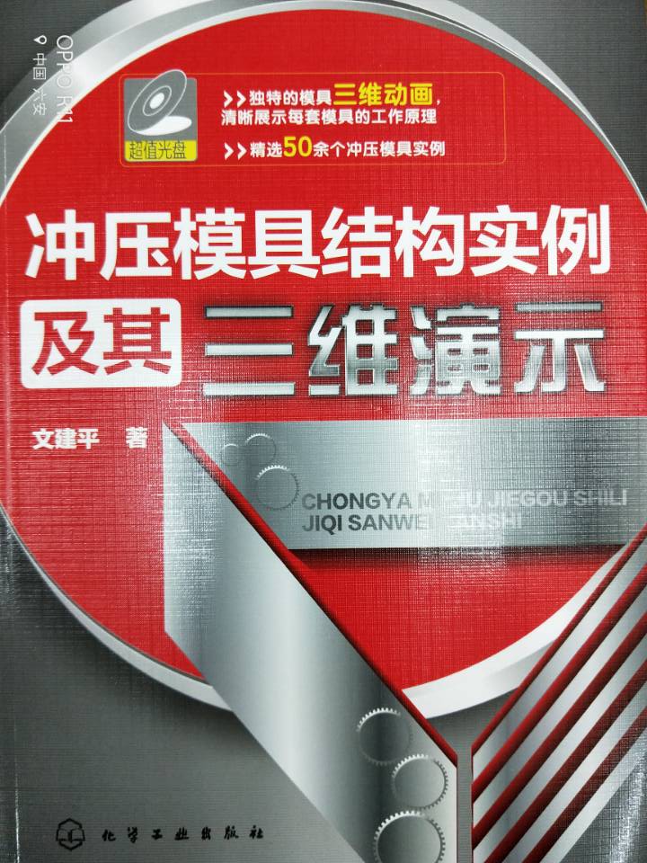 冲压模具结构...