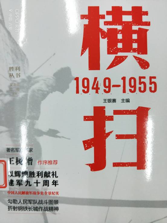 横扫1949-1955...