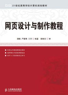 网页设计与制...
