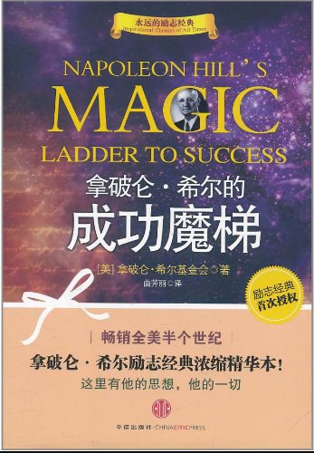 成功魔梯