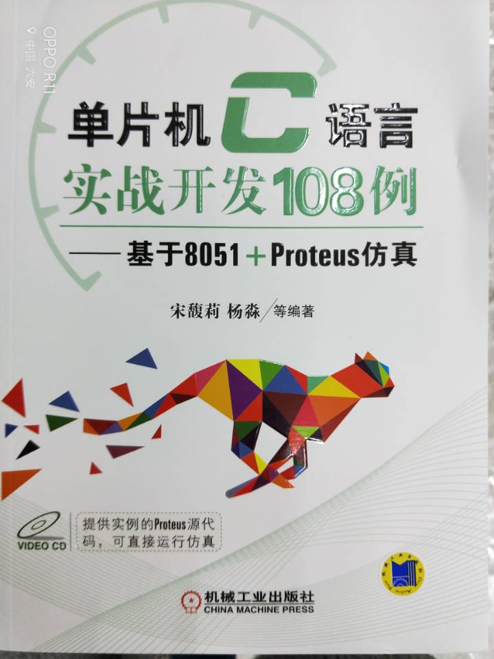 单片机C语言实...