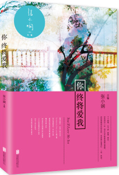 你终将爱我