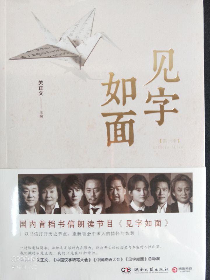见字如面  关...