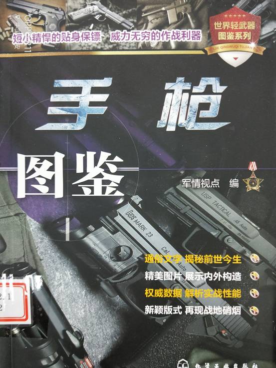 手枪图鉴  军...
