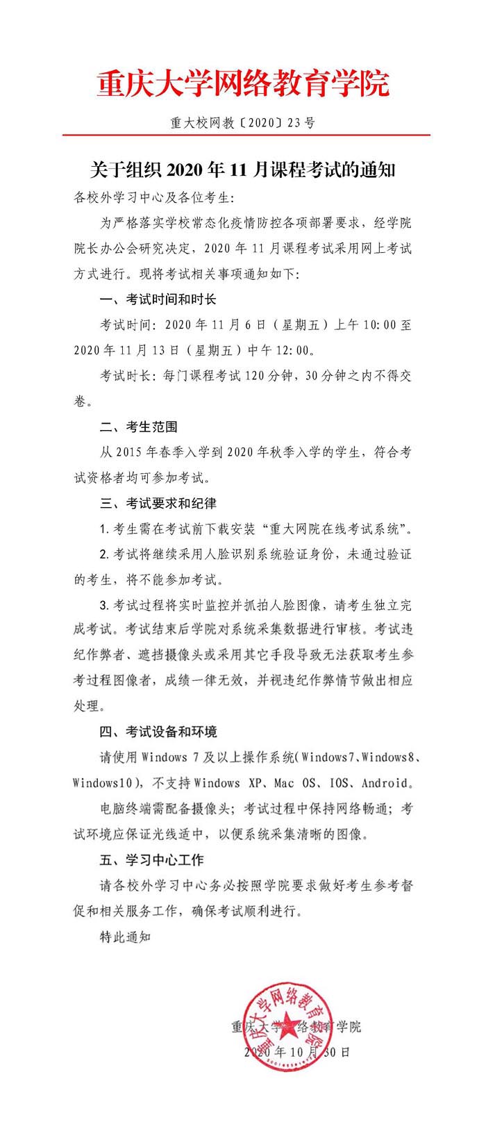 å³äºç»ç»2020å¹´11æè¯¾ç¨èè¯çéç¥.jpg