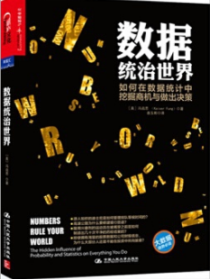 数据统治世界