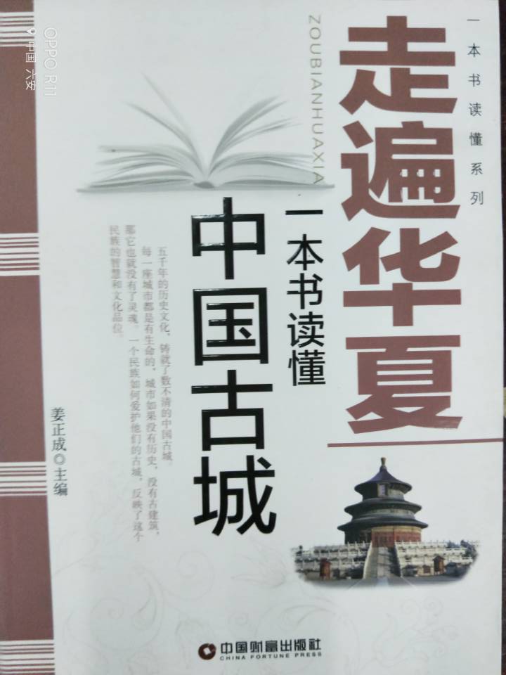 走遍华夏：一...