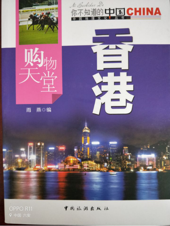 购物天堂香港...