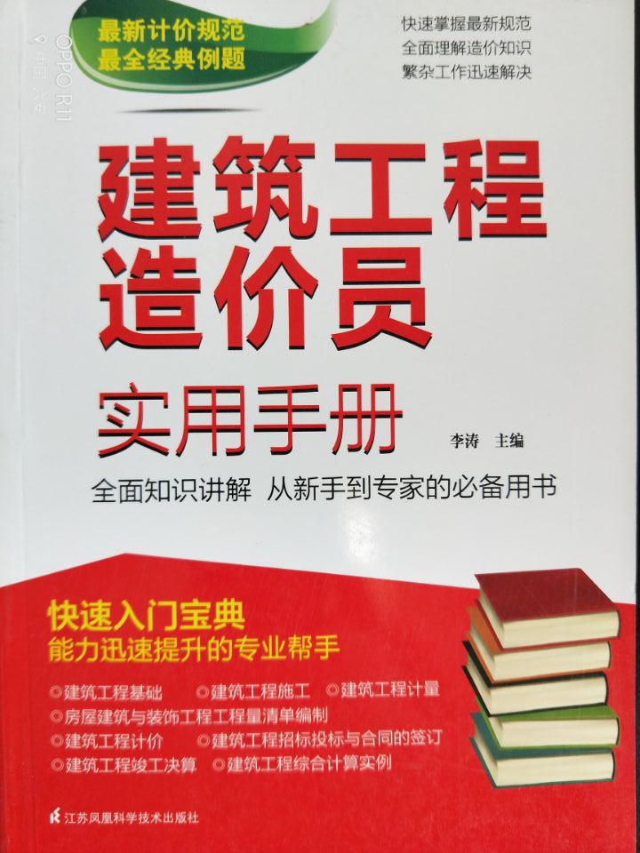 建筑工程造价...