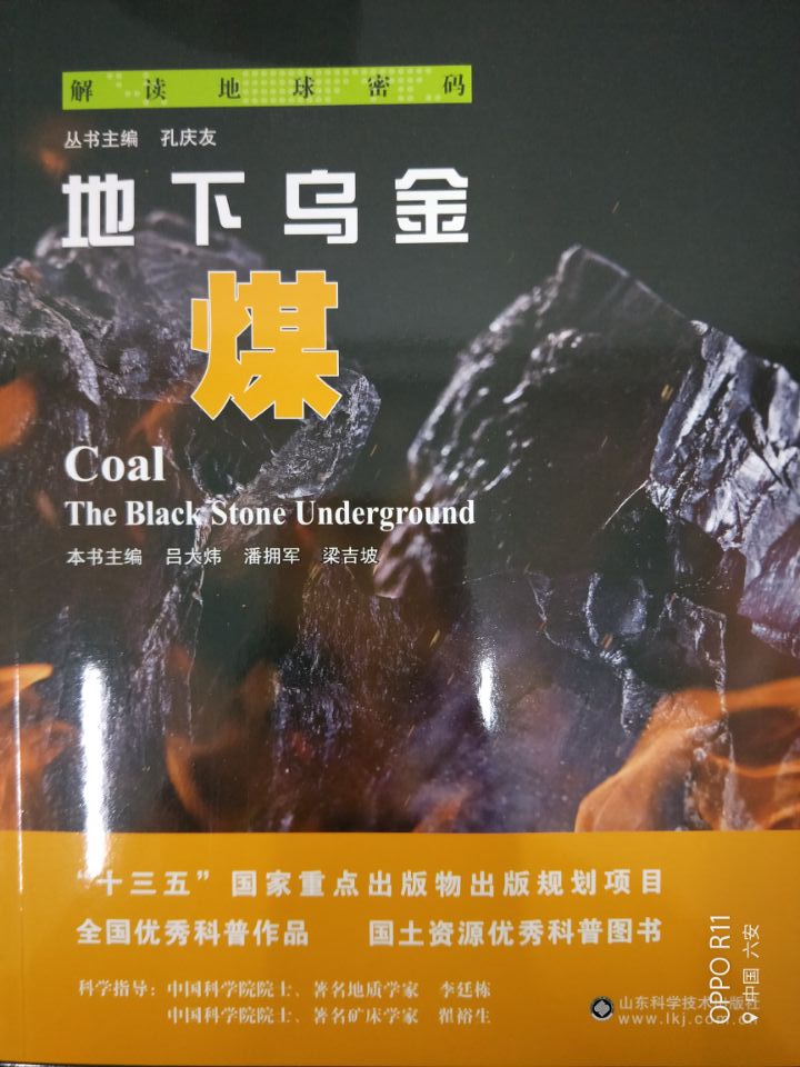 地下乌金---煤...