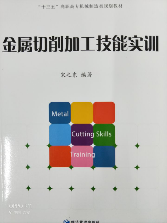 金属切削加工...