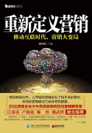 重新定义营销
