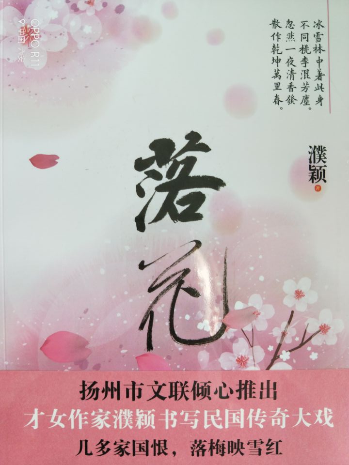落 花  濮颖  ...