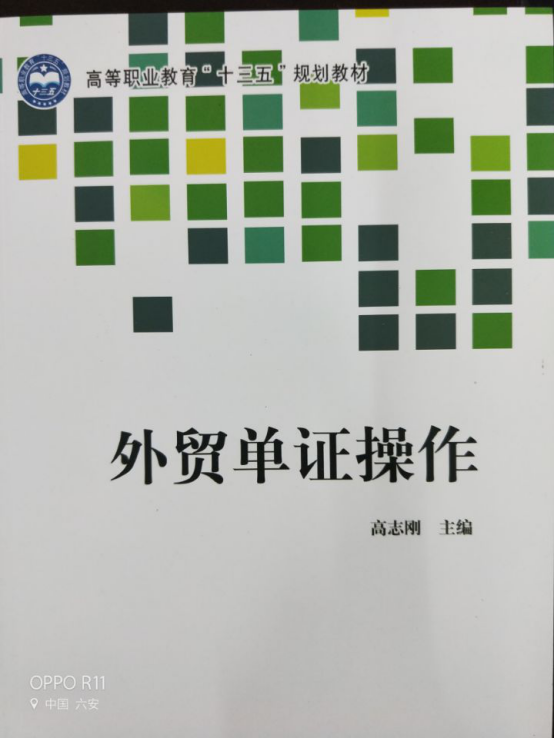 外贸单证操作 ...