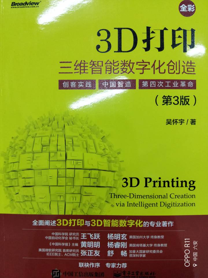 3D打印：三维...