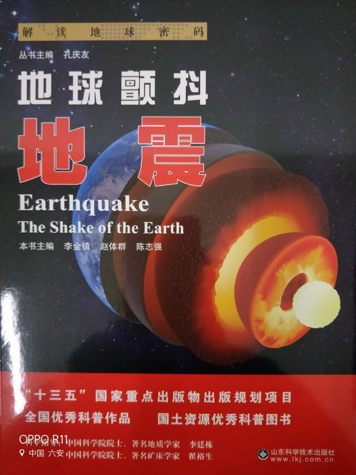 地球颤抖----...