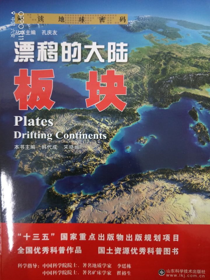 漂移的大陆---...