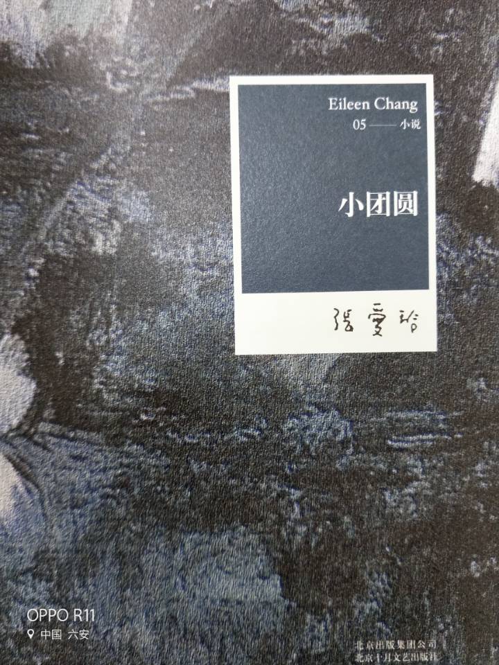 小团圆  张爱...