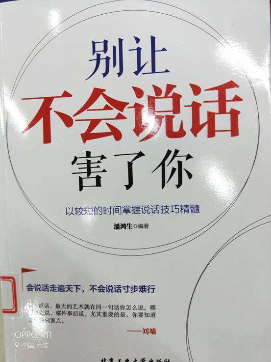 别让不会说话害了你潘鸿生编著