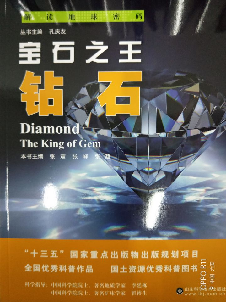 宝石之王---钻...