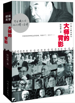 大师的背影