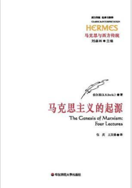 马克思主义起源