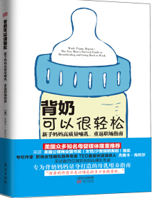 背奶可以很轻松