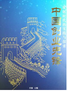 中国创业先锋