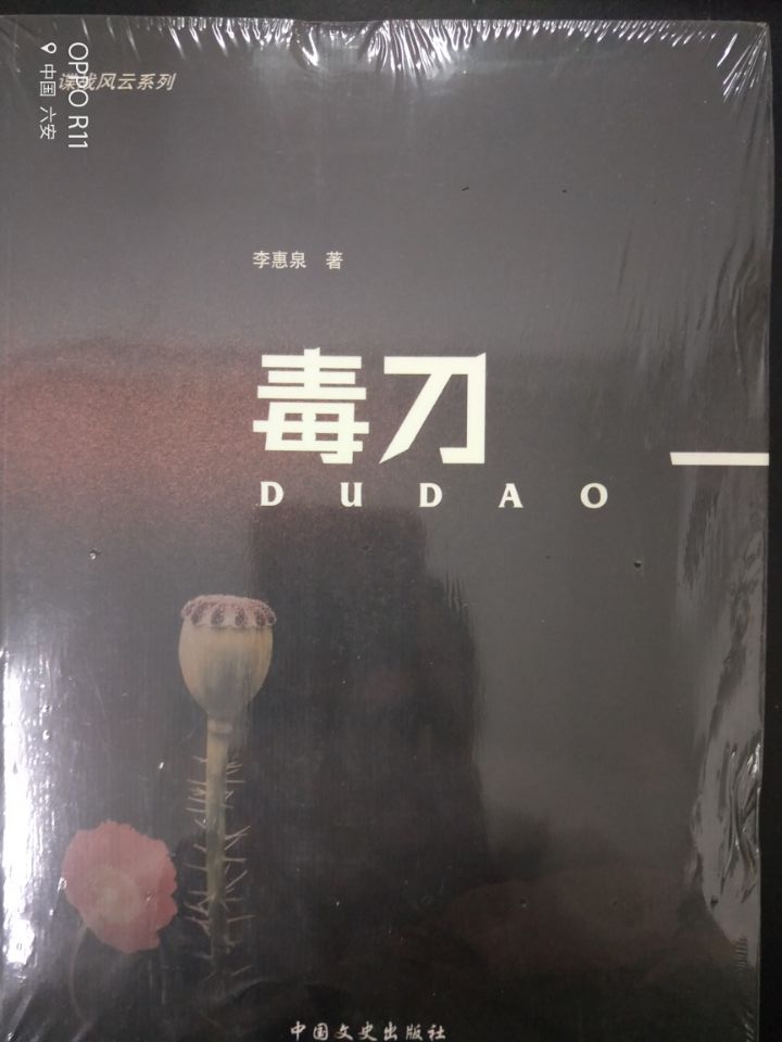 毒刀  李惠泉 ...