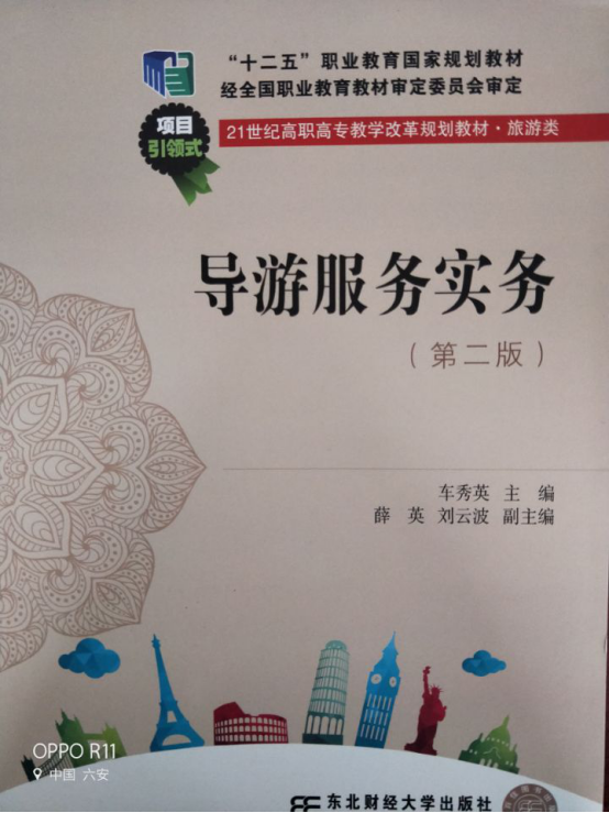 导游服务实务...