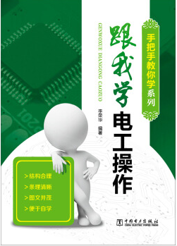 跟我学电工操作