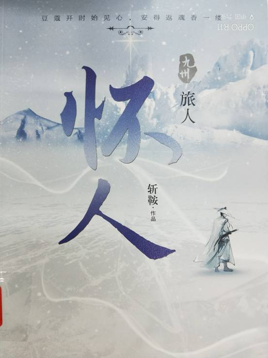 九州 旅人 怀...