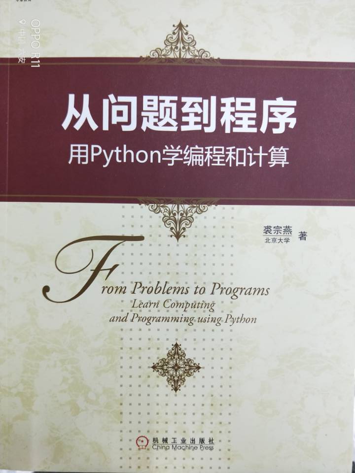 从问题到程序...