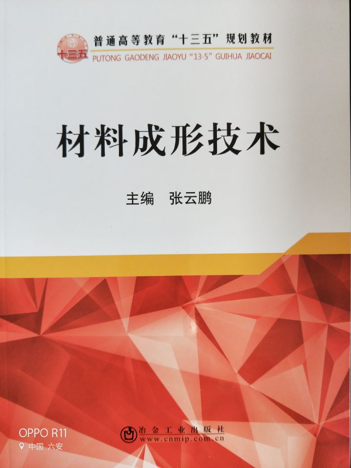 材料成形技术 ...