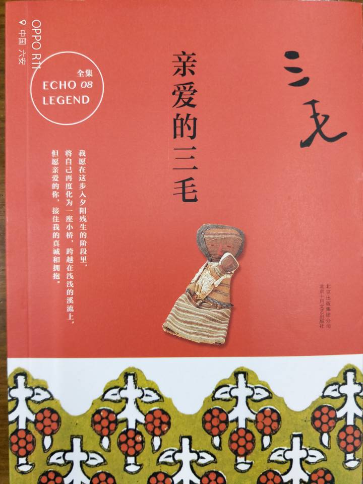 亲爱的三毛  ...