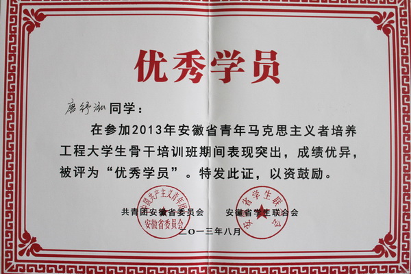 安徽国防学院选派学生参加2013年安徽省青马工程大学生骨干培训