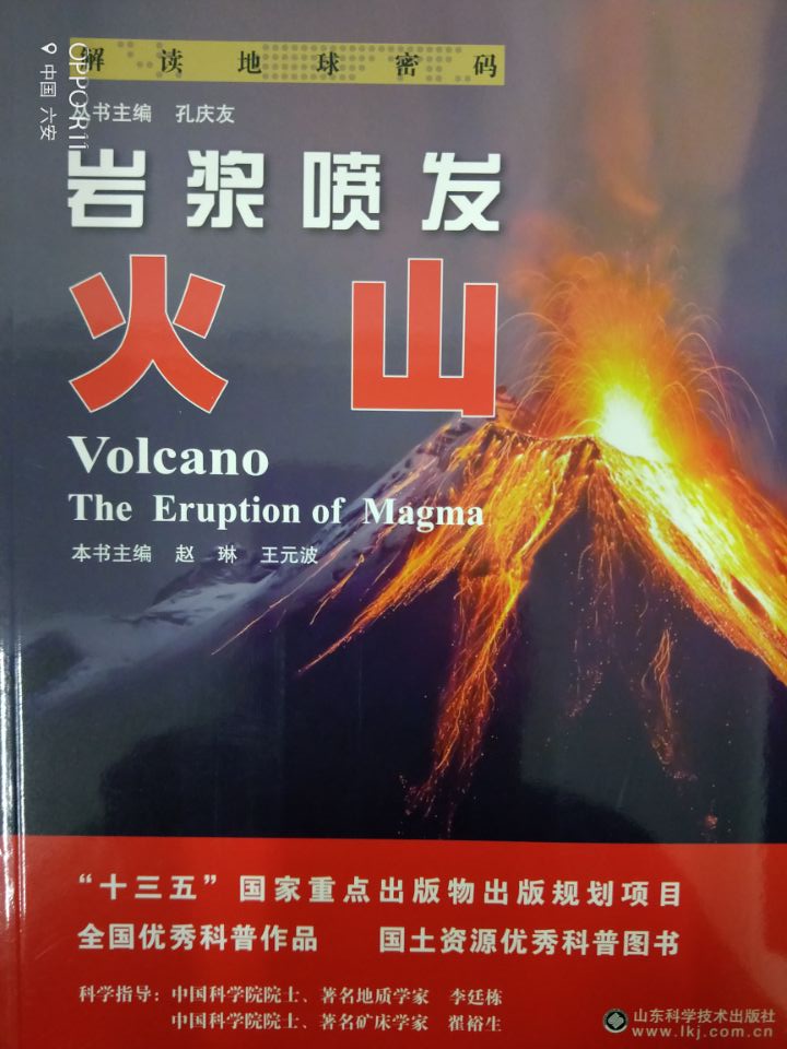 岩浆喷发----...