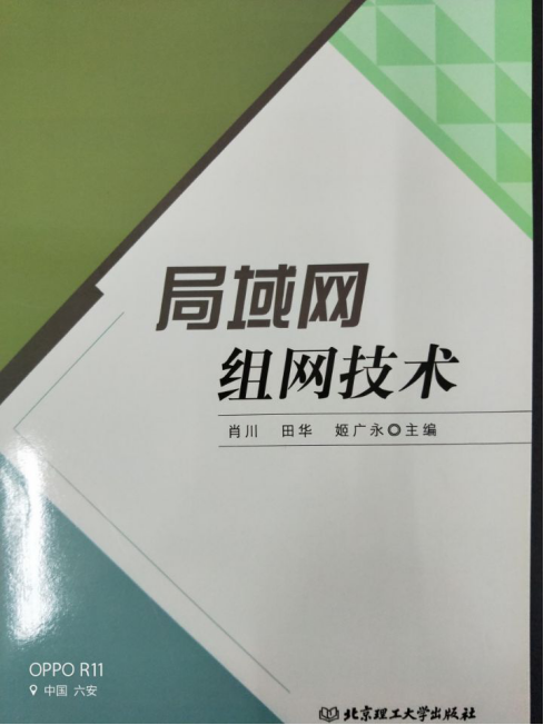 局域网组网技...