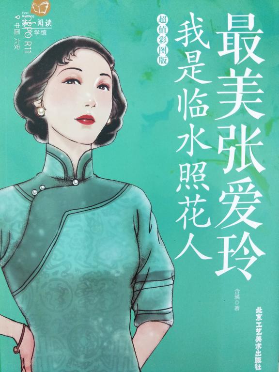 最美张爱玲：...
