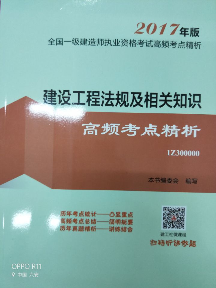 工程法规及相...