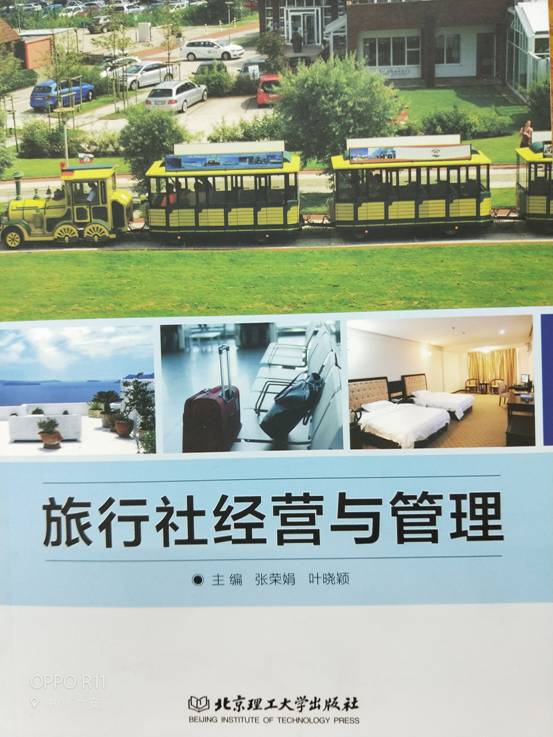 旅行社经营与...