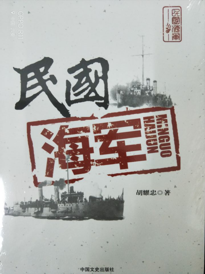 民中海军  胡...