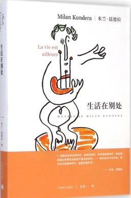 生活在别处